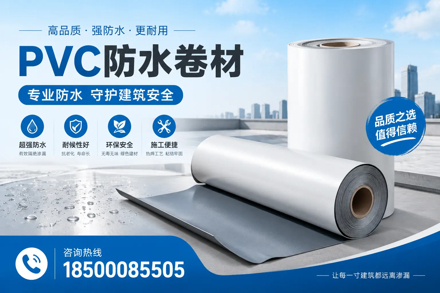 湛江地区pvc防水卷材的市场现状与发展趋势