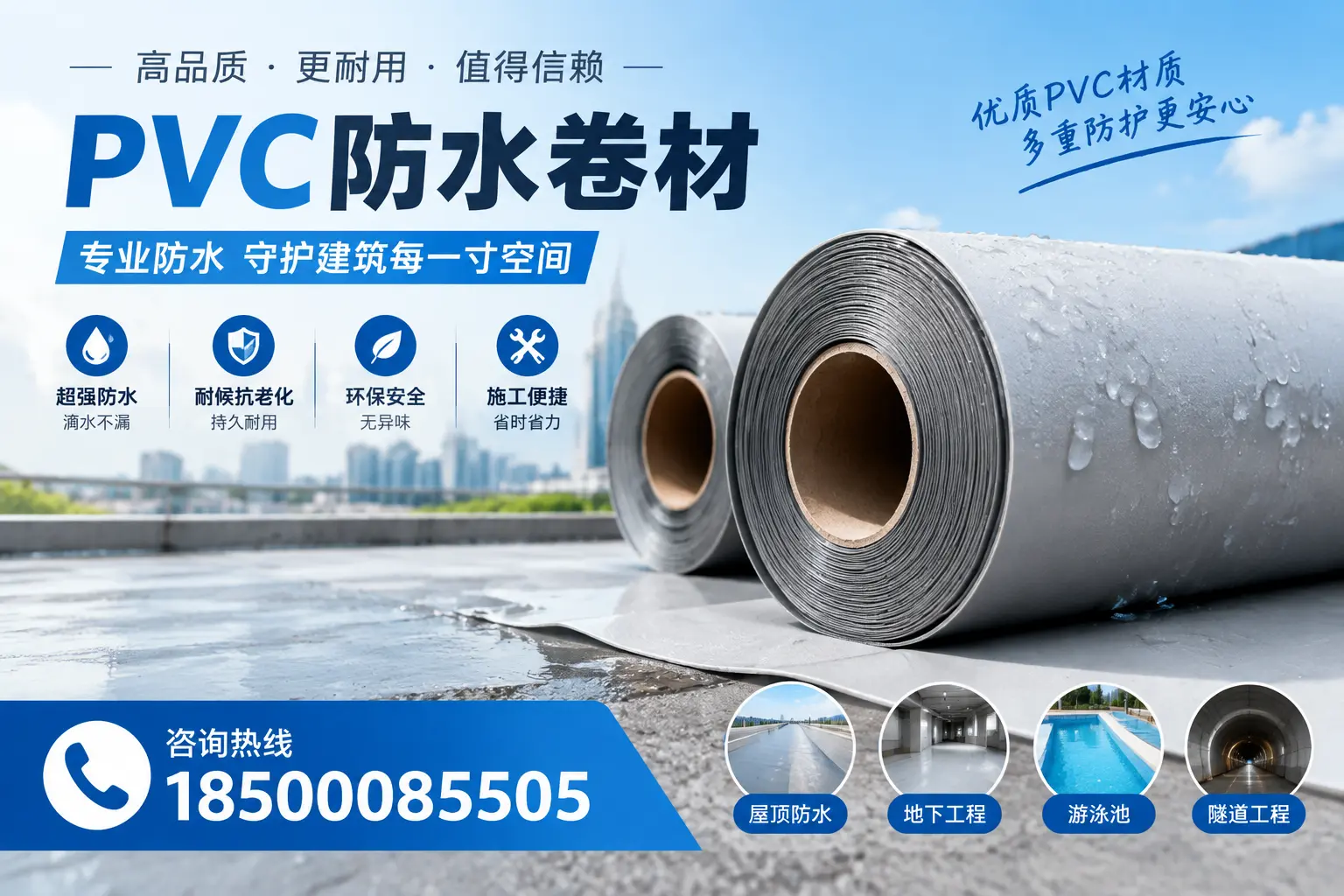 如何评估PVC防水卷材的性价比？湛江消费者必读