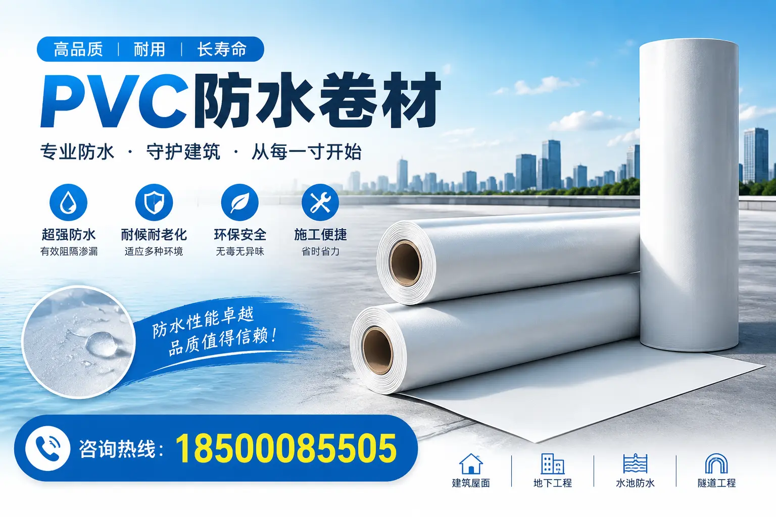 如何正确使用PVC防水卷材，提升家居防水效果，适合湛江的用户